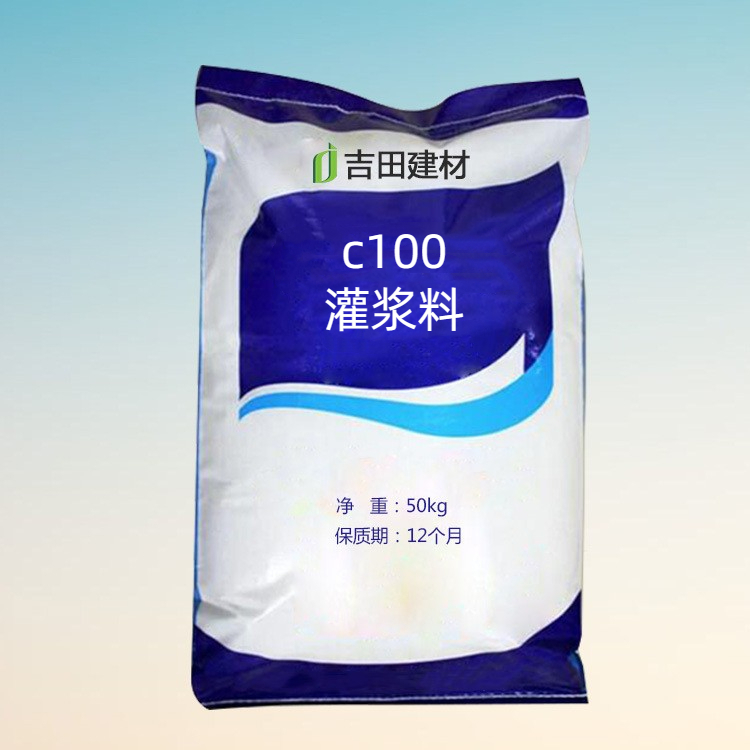 c100灌浆料